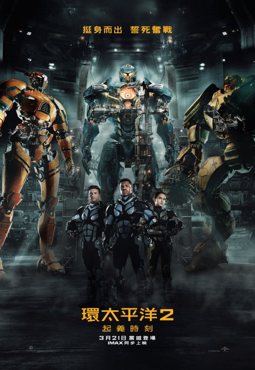 Pacific Rim Uprising Movie Poster