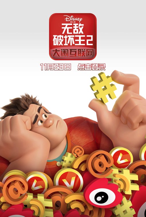 Ralph Breaks the Internet: Wreck-It Ralph 2 Movie Poster