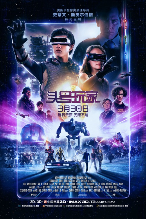 Ready Player One Movie Poster