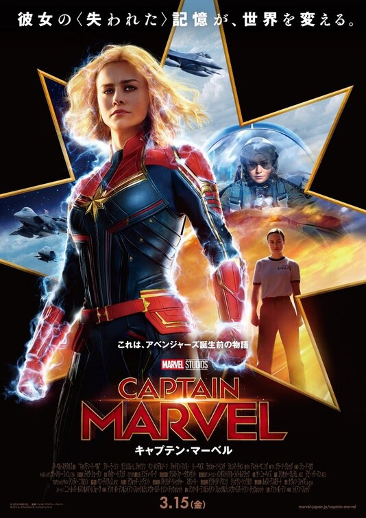 Captain Marvel Movie Poster