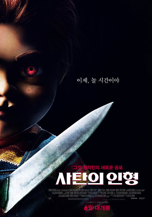 Child's Play Movie Poster