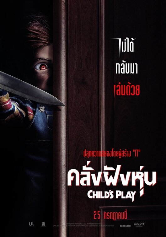 Child's Play Movie Poster