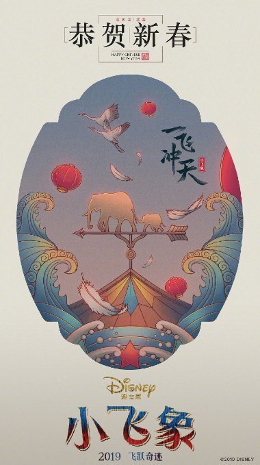 Dumbo Movie Poster