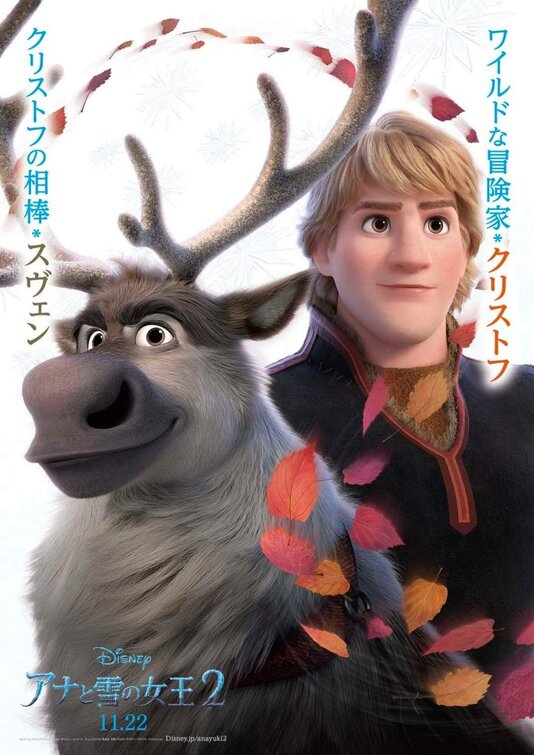 Frozen 2 Movie Poster