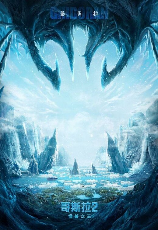 Godzilla: King of the Monsters Movie Poster