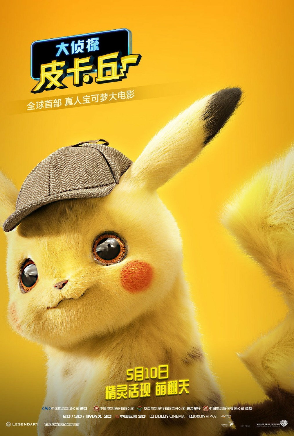 Extra Large Movie Poster Image for Pokémon Detective Pikachu (#12 of 27)