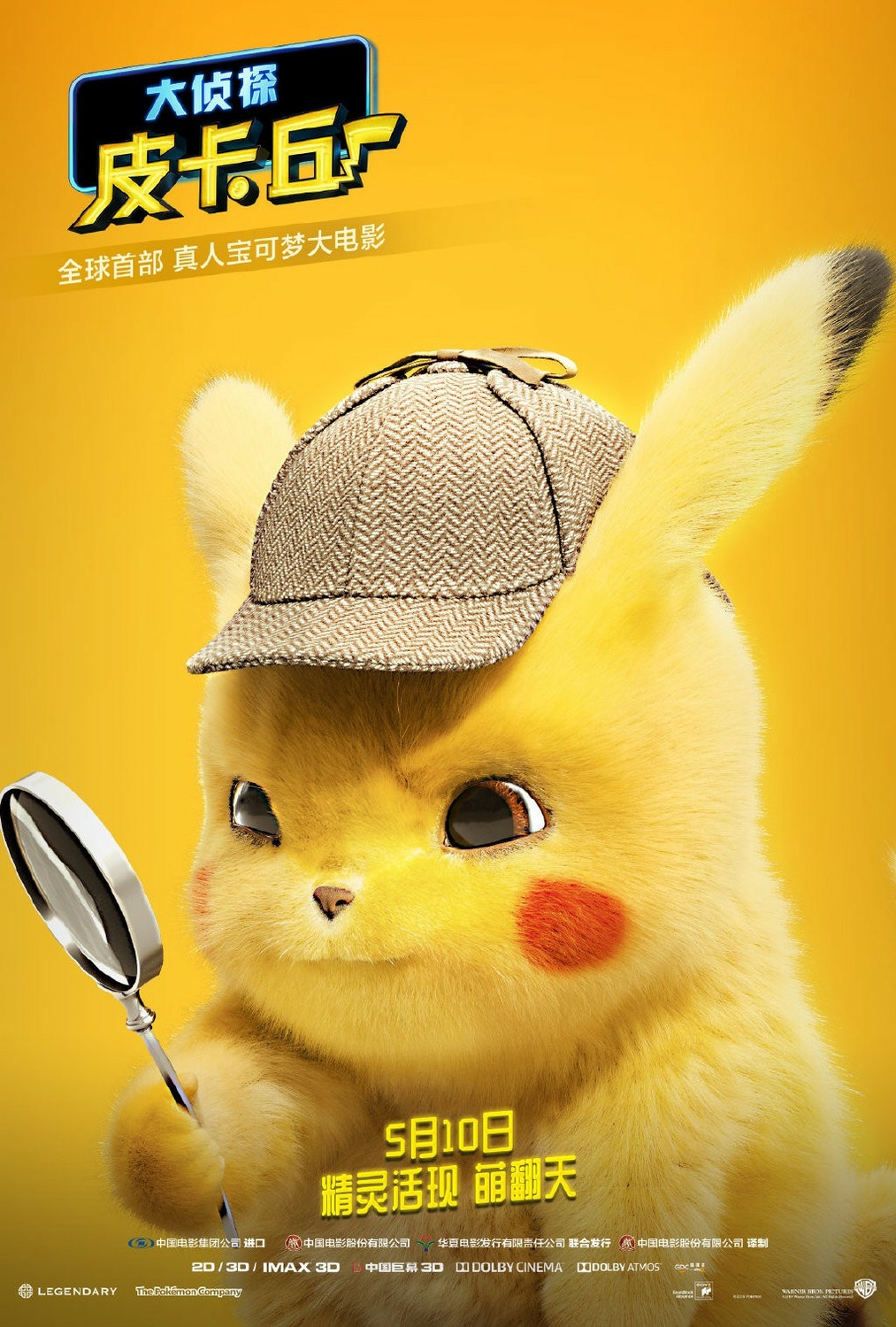 Extra Large Movie Poster Image for Pokémon Detective Pikachu (#13 of 27)