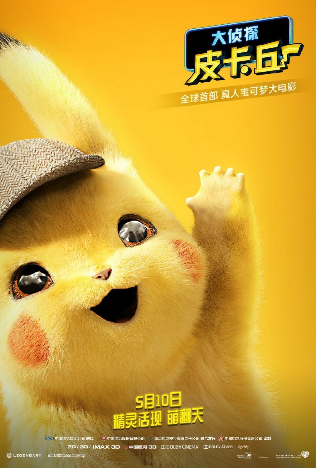 Extra Large Movie Poster Image for Pokémon Detective Pikachu (#14 of 27)