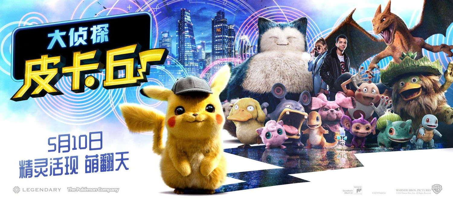 Extra Large Movie Poster Image for Pokémon Detective Pikachu (#5 of 27)