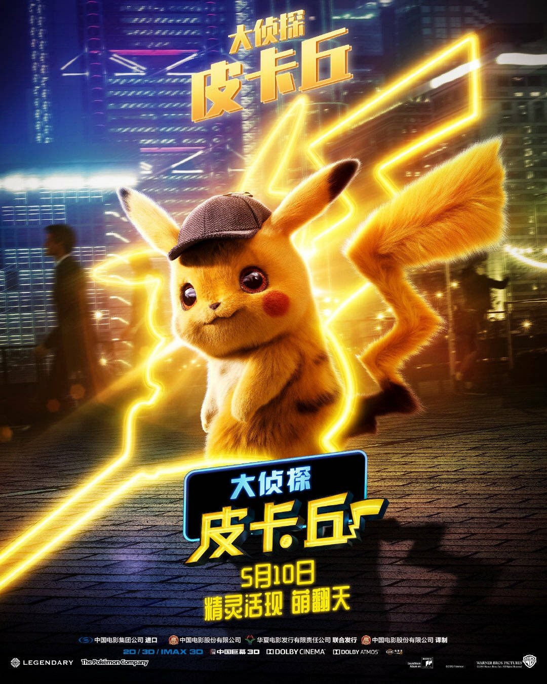 Extra Large Movie Poster Image for Pokémon Detective Pikachu (#6 of 27)