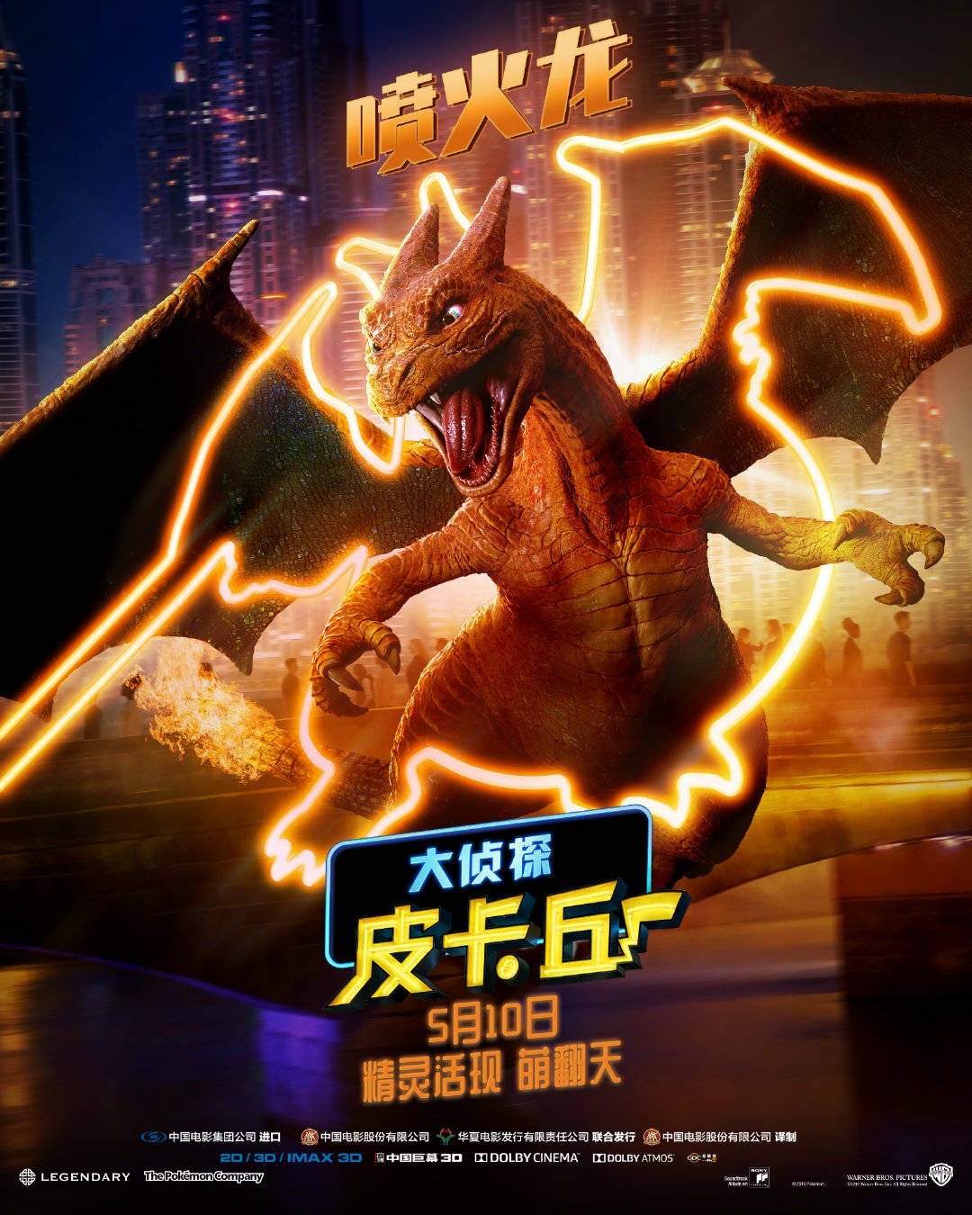 Extra Large Movie Poster Image for Pokémon Detective Pikachu (#9 of 27)