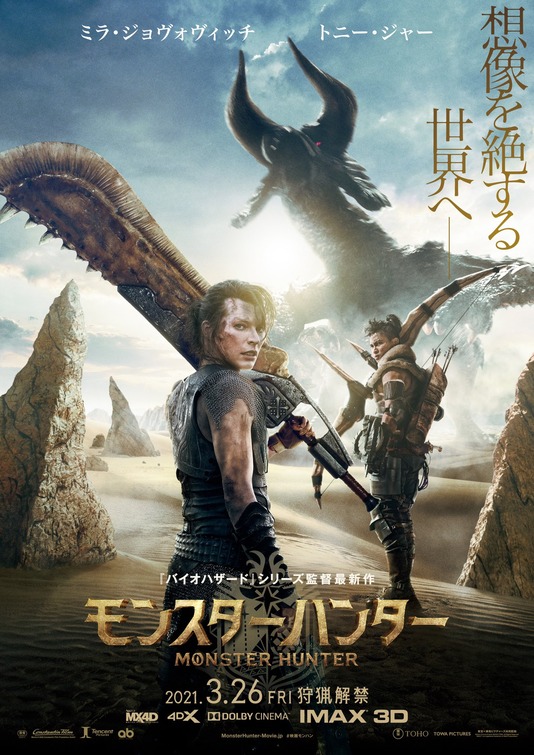 Monster Hunter Movie Poster