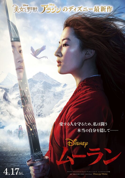 Mulan Movie Poster