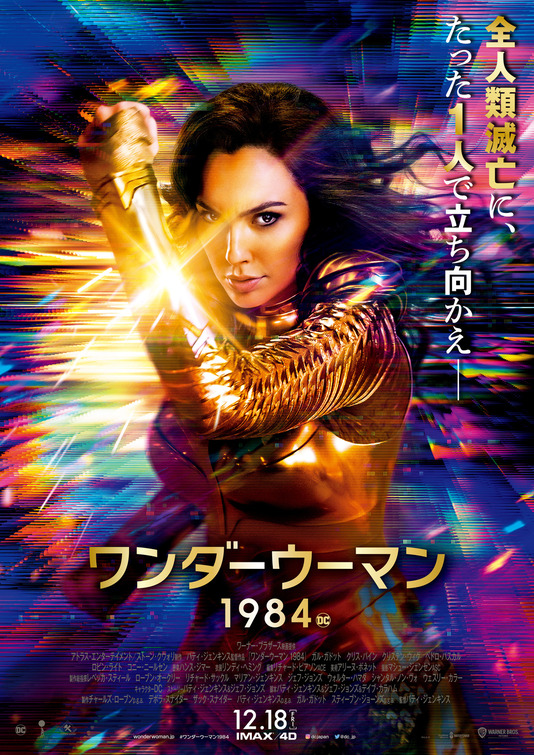 Wonder Woman 1984 Movie Poster