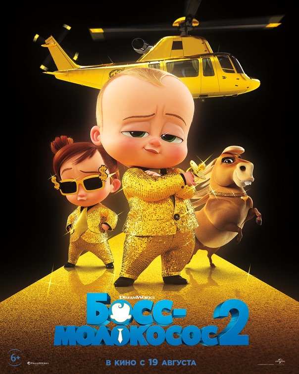 The Boss Baby: Family Business Movie Poster