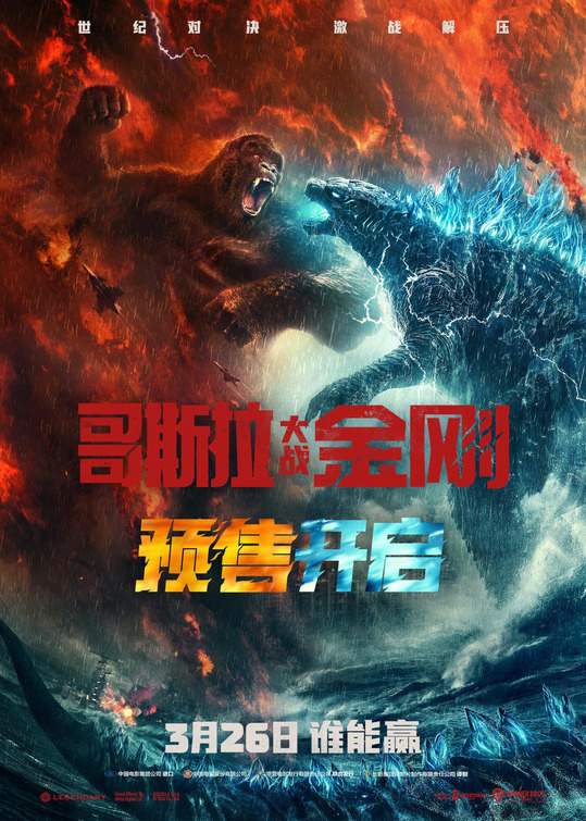 Godzilla vs. Kong Movie Poster