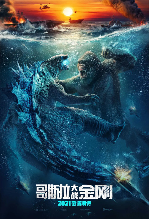 Godzilla vs. Kong Movie Poster