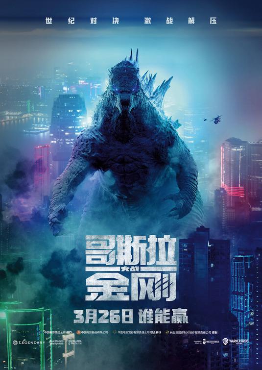 Godzilla vs. Kong Movie Poster