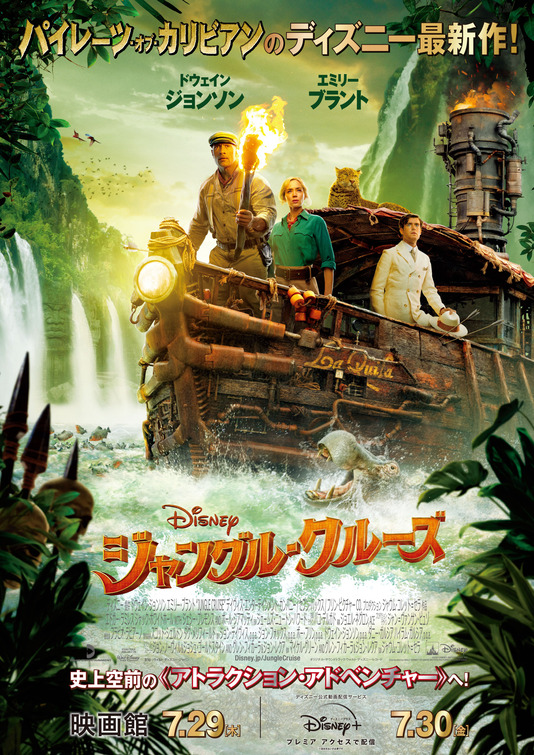 Jungle Cruise Movie Poster