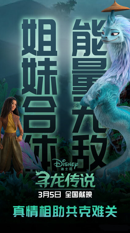 Raya and the Last Dragon Movie Poster