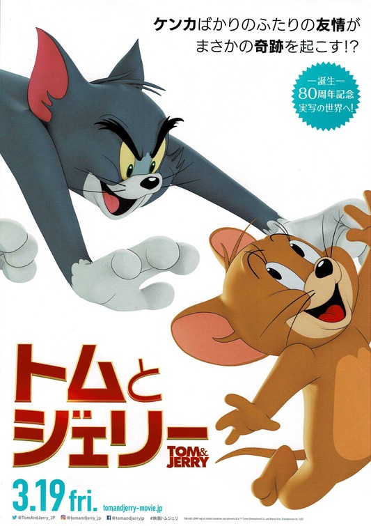 Tom and Jerry Movie Poster