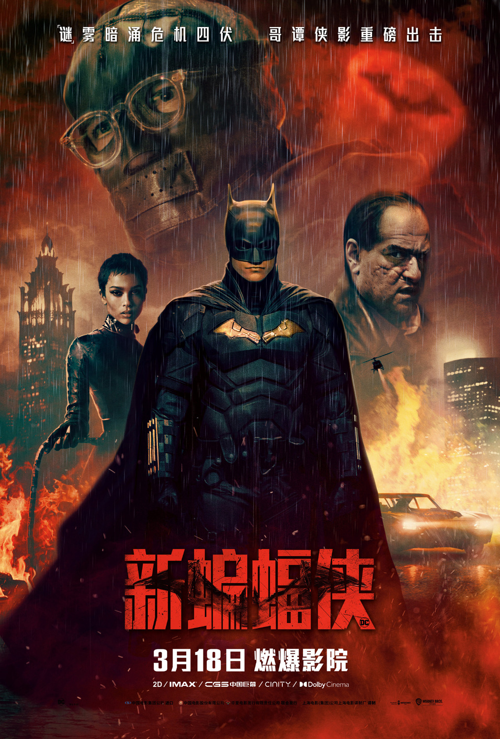 Extra Large Movie Poster Image for The Batman (#32 of 33)