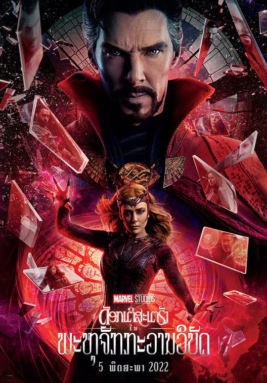 Doctor Strange in the Multiverse of Madness Movie Poster