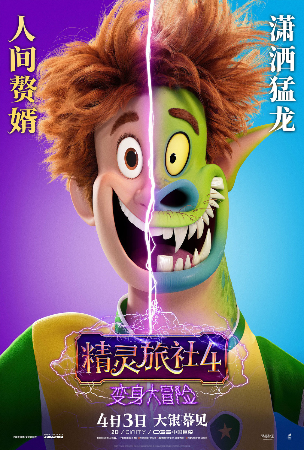 Extra Large Movie Poster Image for Hotel Transylvania: Transformania (#14 of 22)