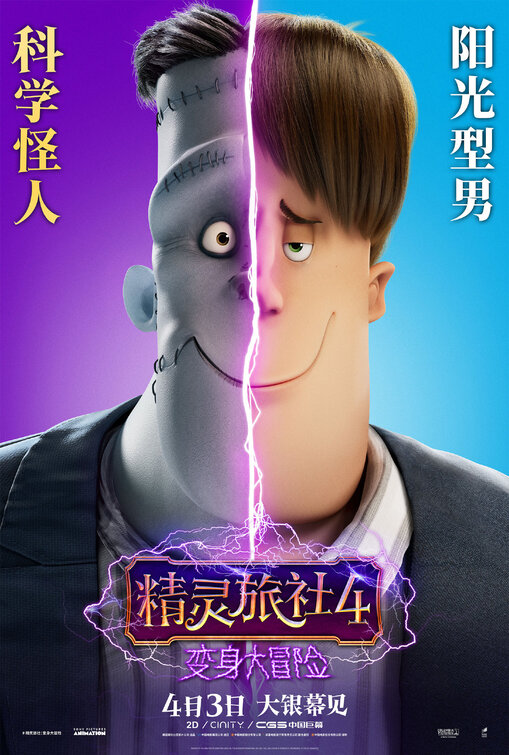 Hotel Transylvania: Transformania Movie Poster