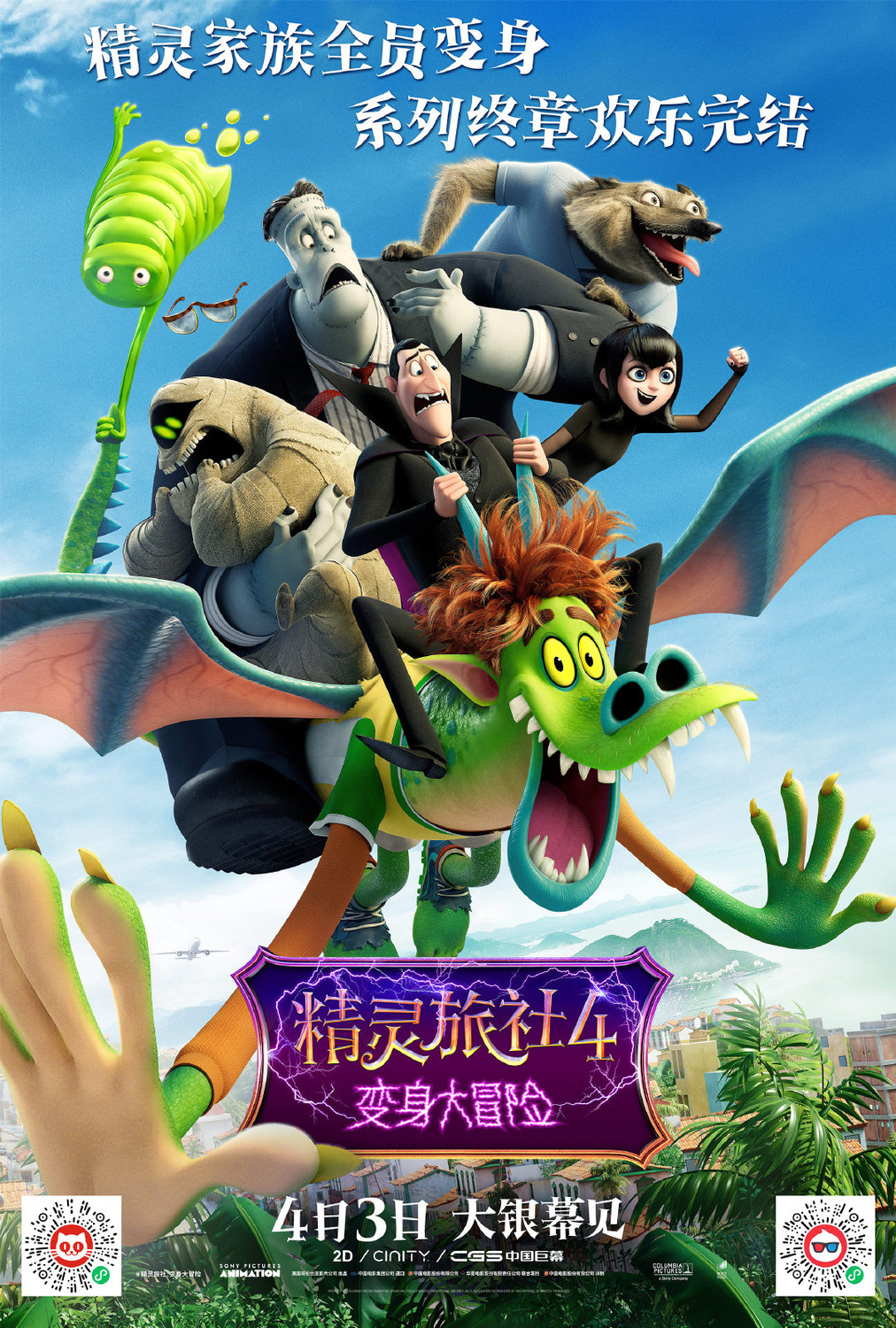 Extra Large Movie Poster Image for Hotel Transylvania: Transformania (#22 of 22)