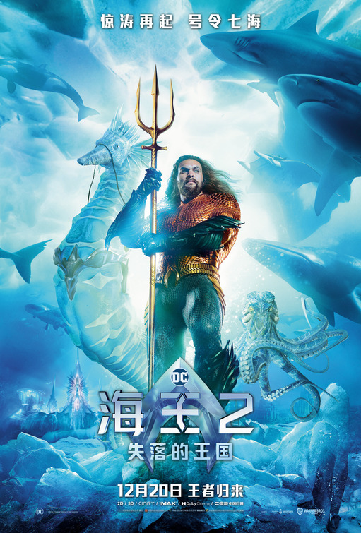 Aquaman and the Lost Kingdom Movie Poster