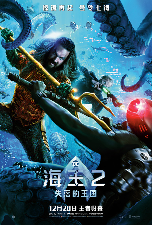 Aquaman and the Lost Kingdom Movie Poster