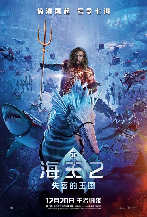 Aquaman and the Lost Kingdom Movie Poster