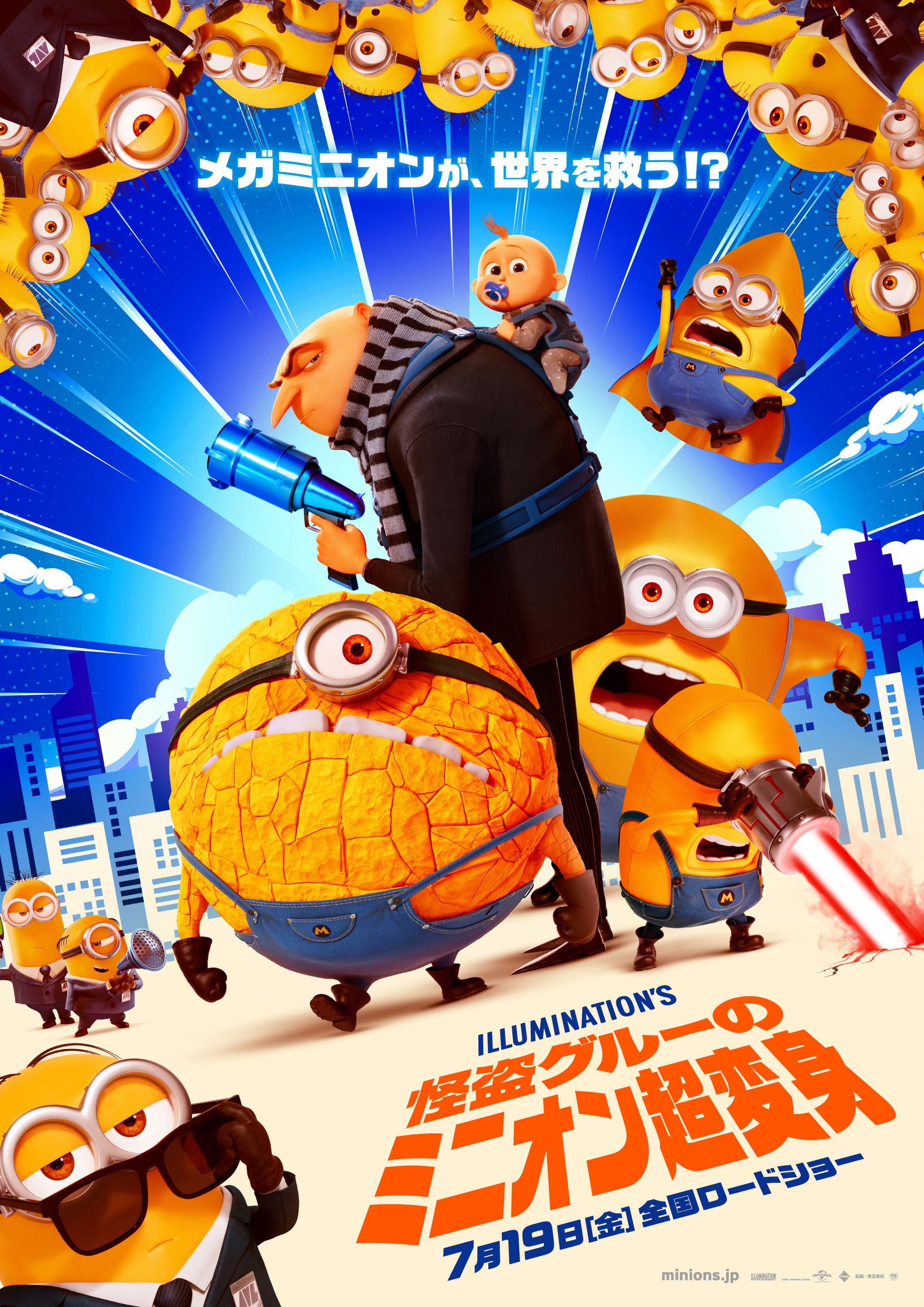 Mega Sized Movie Poster Image for Despicable Me 4 (#3 of 10)