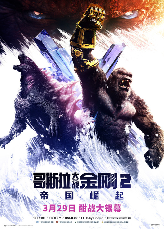 Godzilla x Kong: The New Empire Movie Poster