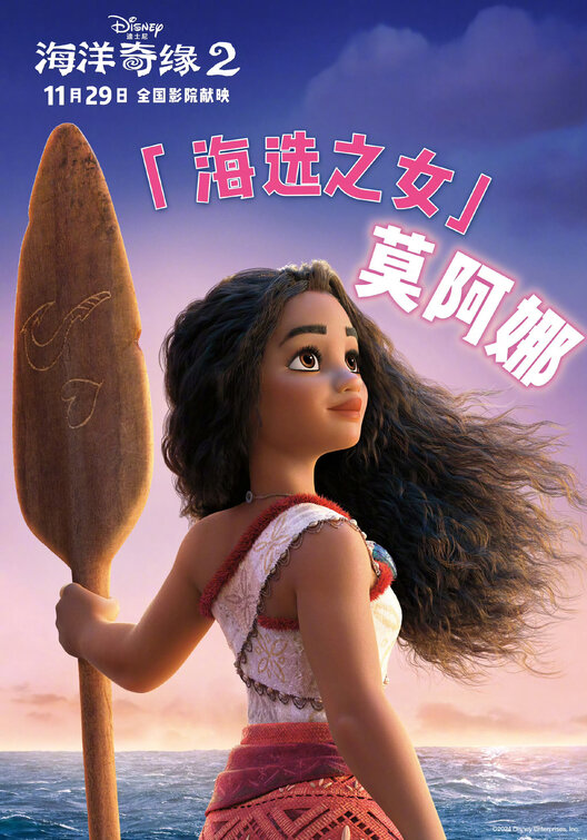 Moana 2 Movie Poster