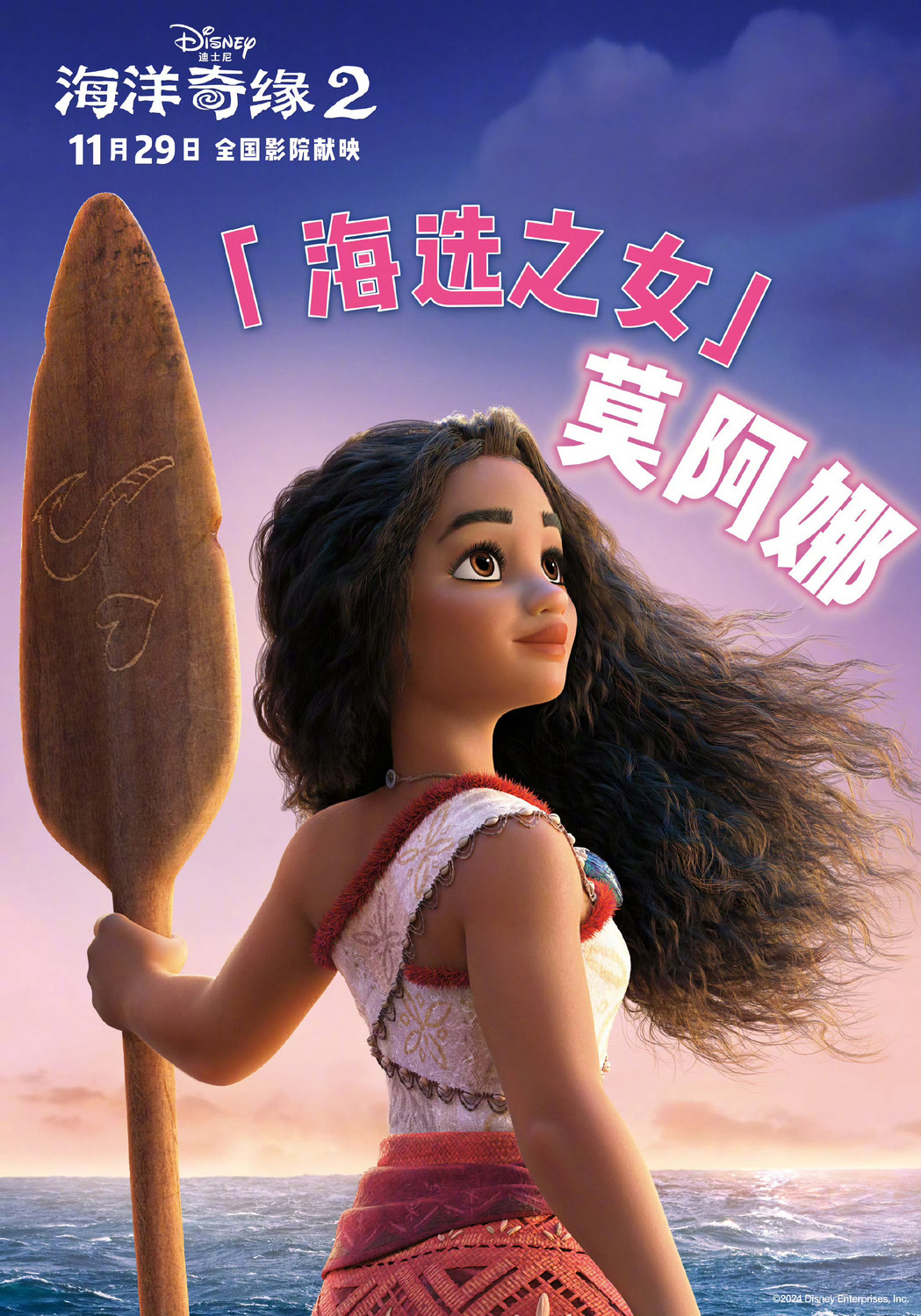 Extra Large Movie Poster Image for Moana 2 (#12 of 16)