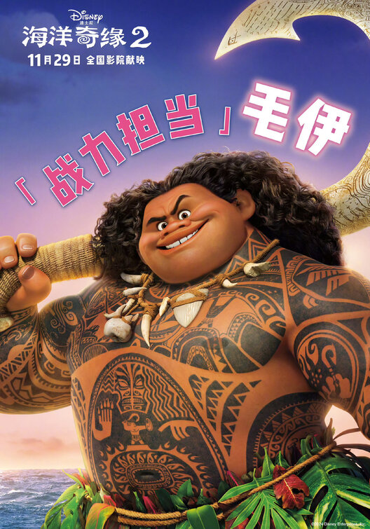 Moana 2 Movie Poster