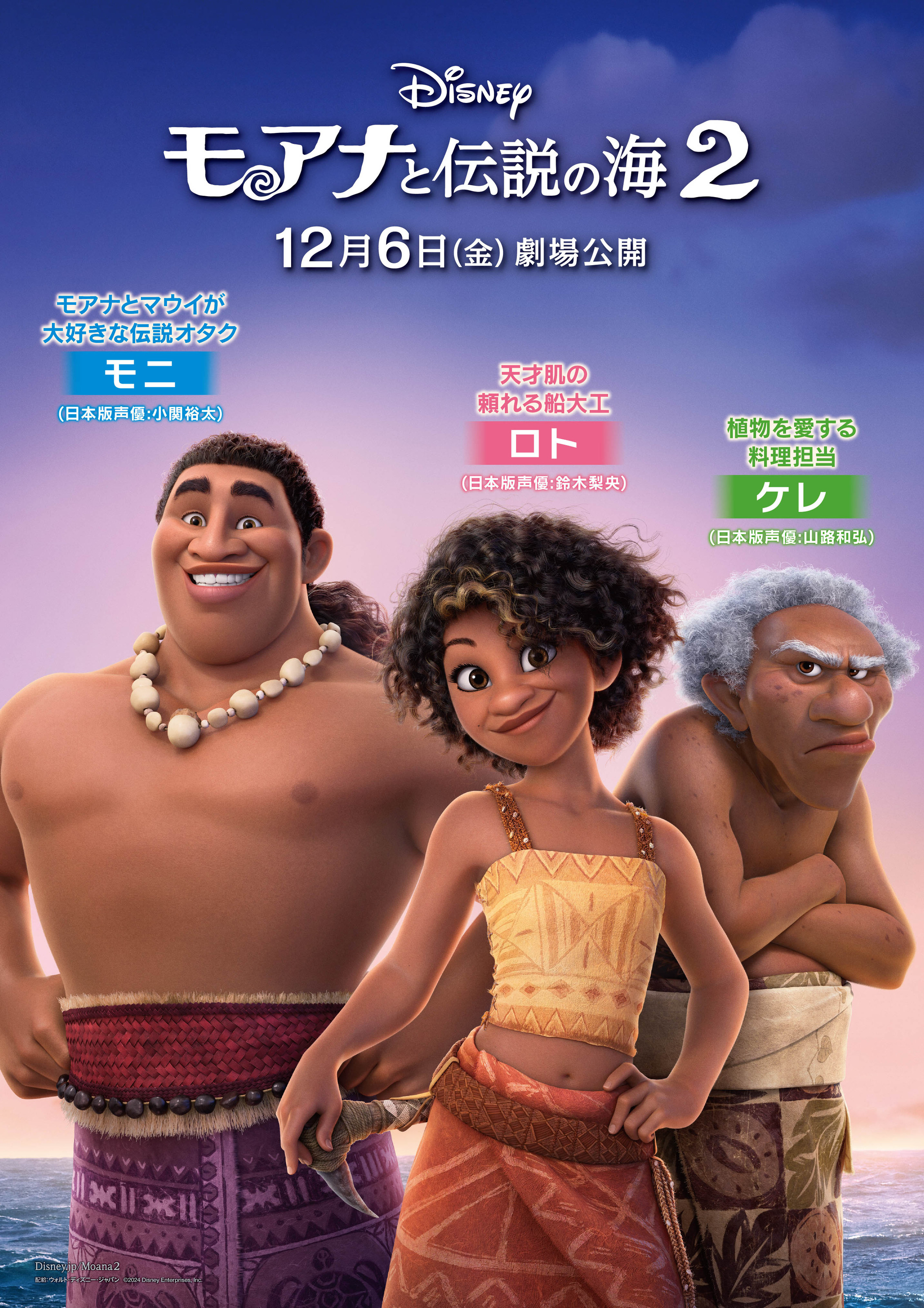 Mega Sized Movie Poster Image for Moana 2 (#18 of 18)