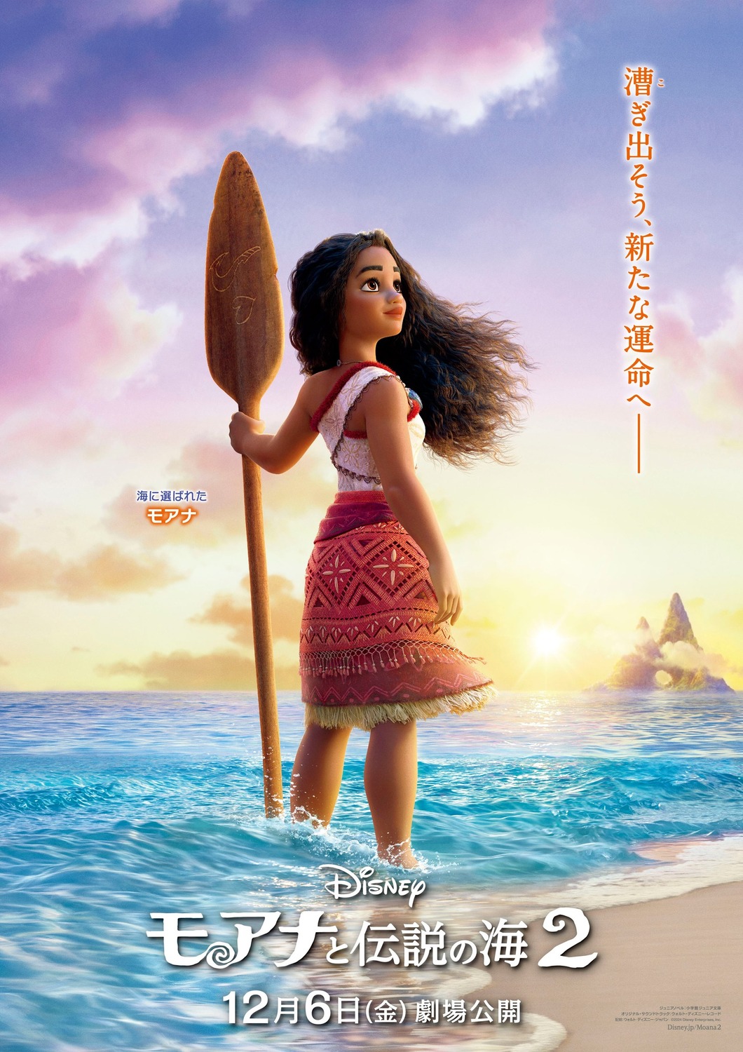 Extra Large Movie Poster Image for Moana 2 (#3 of 7)