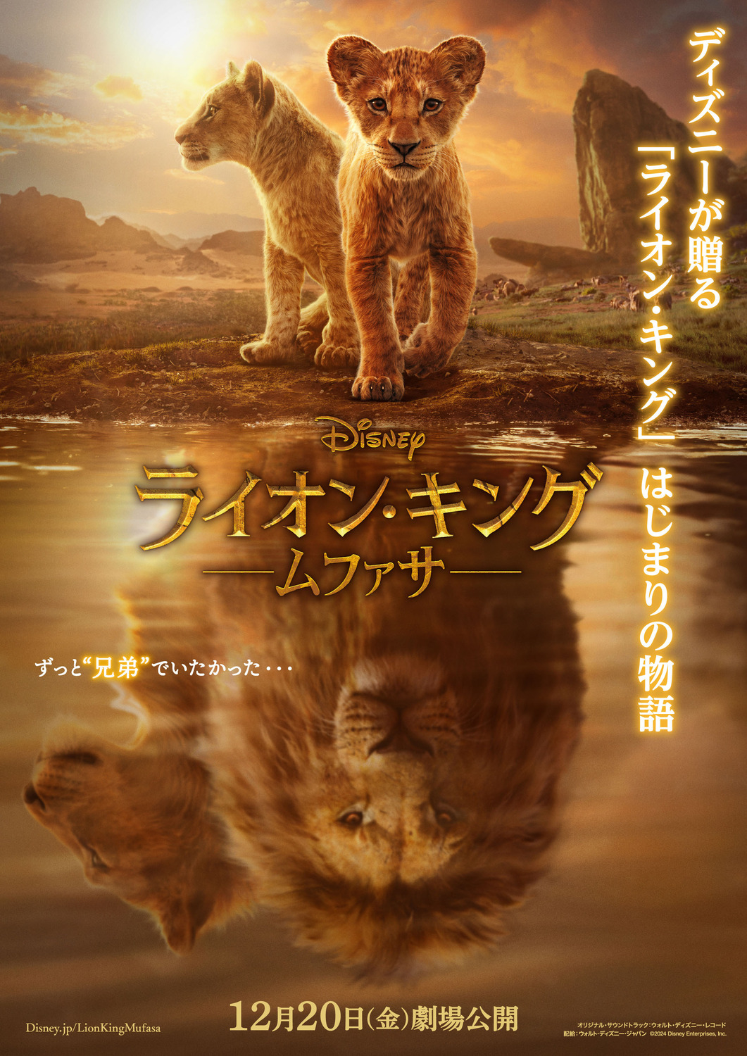 Extra Large Movie Poster Image for Mufasa: The Lion King (#3 of 3)