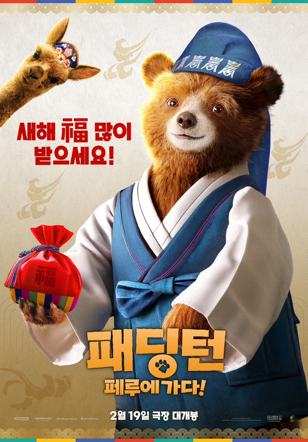 Extra Large Movie Poster Image for Paddington in Peru (#18 of 23)