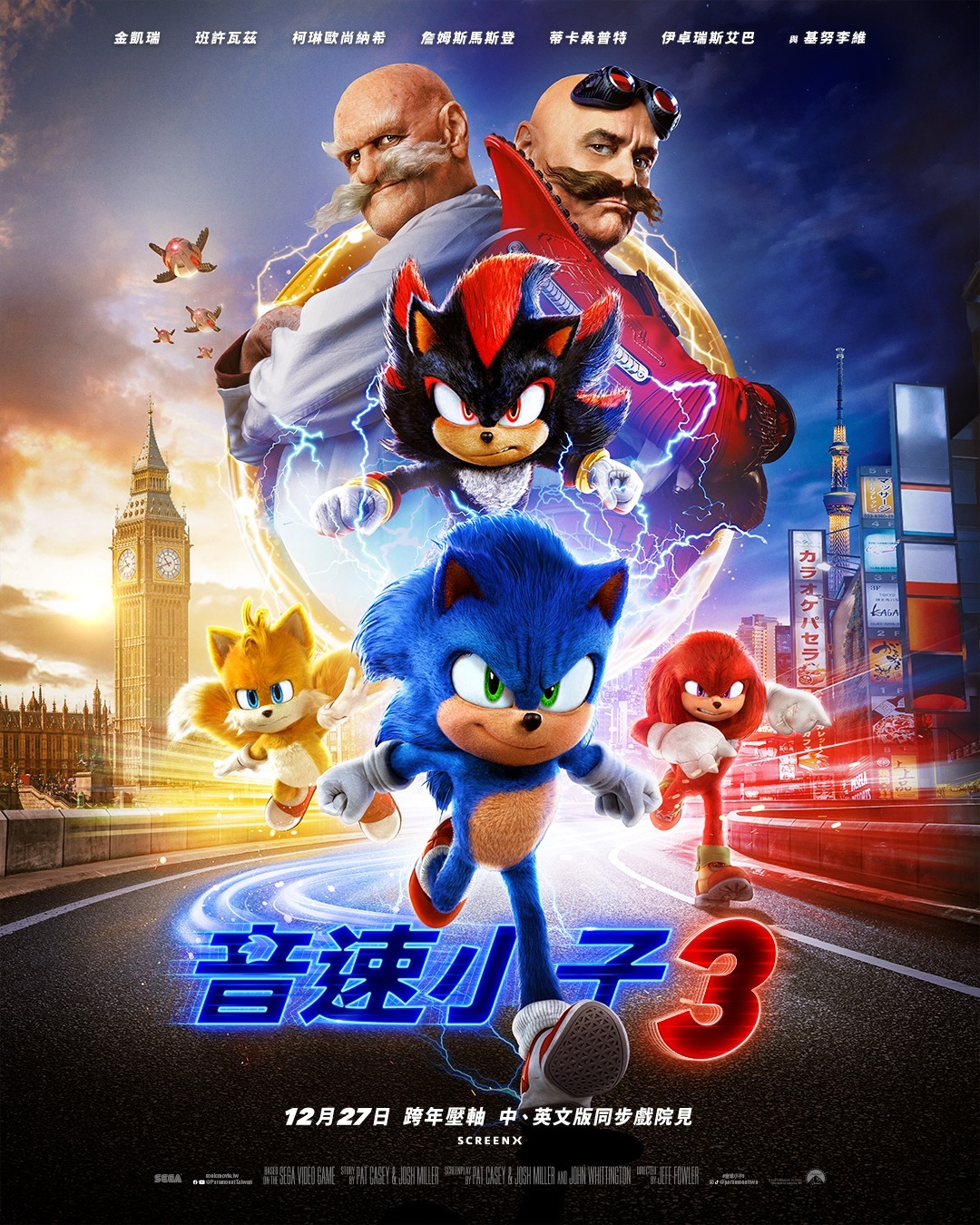 Extra Large Movie Poster Image for Sonic the Hedgehog 3 (#5 of 5)