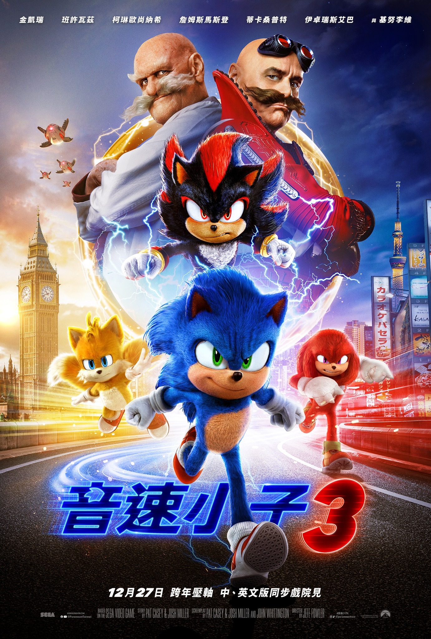 Mega Sized Movie Poster Image for Sonic the Hedgehog 3 (#5 of 44)