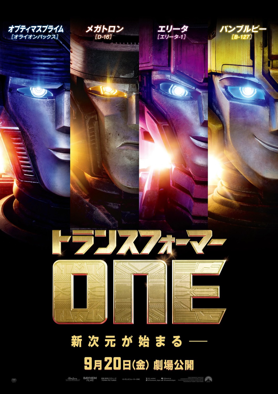 Extra Large Movie Poster Image for Transformers One (#11 of 26)