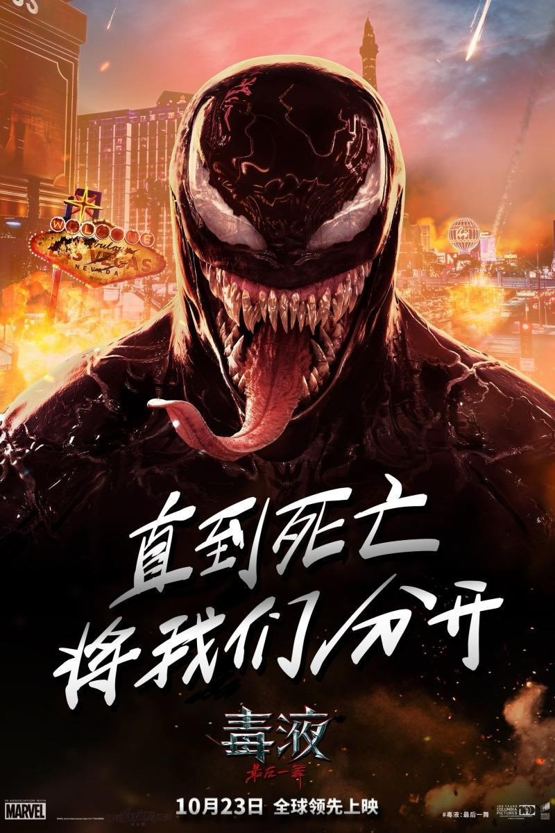 Extra Large Movie Poster Image for Venom: The Last Dance (#2 of 3)