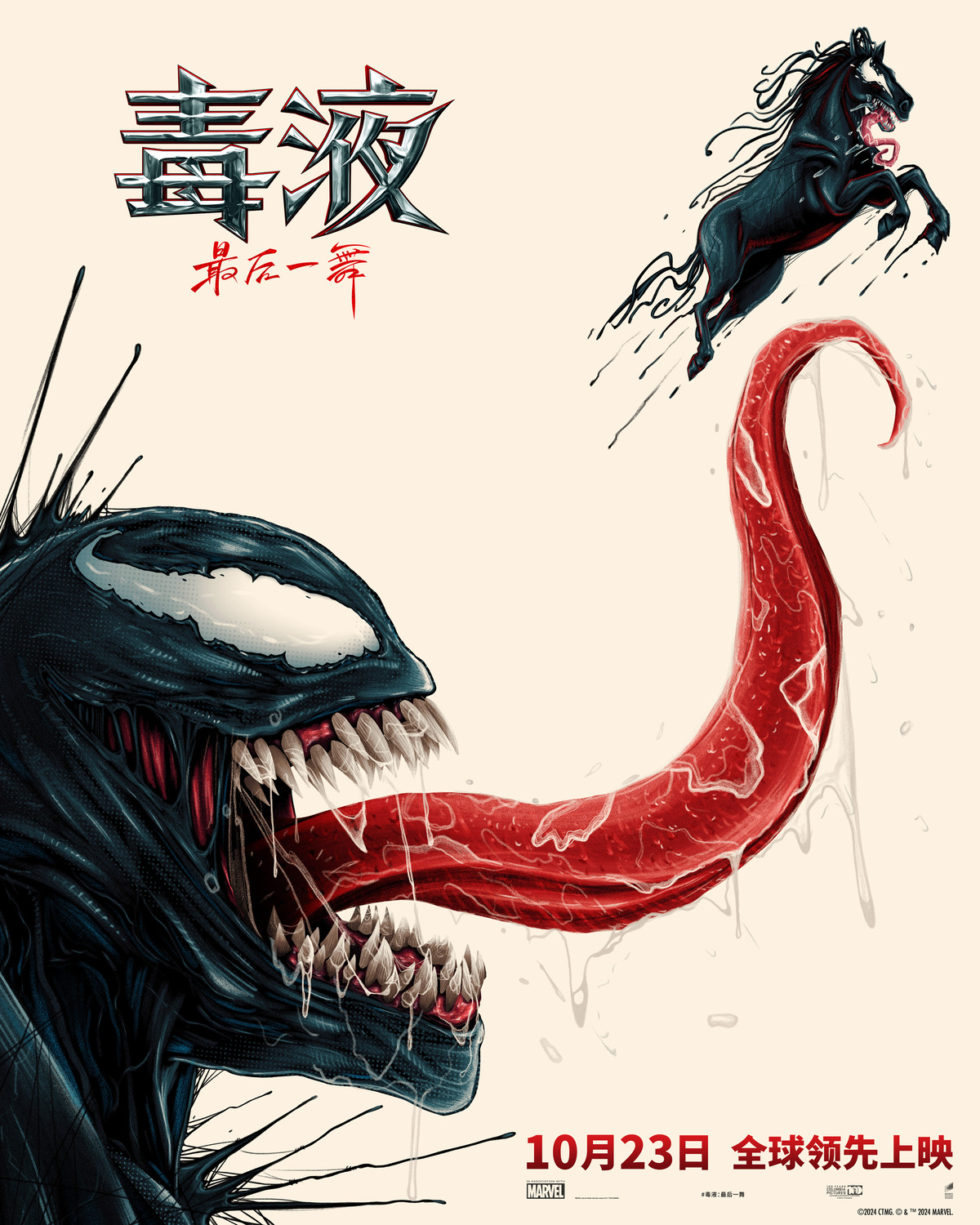 Extra Large Movie Poster Image for Venom: The Last Dance (#3 of 3)