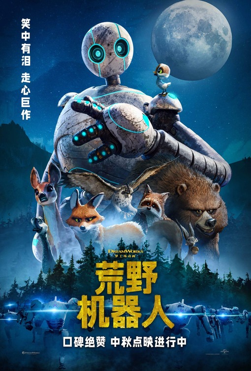 The Wild Robot Movie Poster