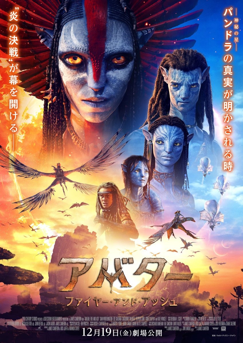 Extra Large Movie Poster Image for Avatar: Fire and Ash (#10 of 20)