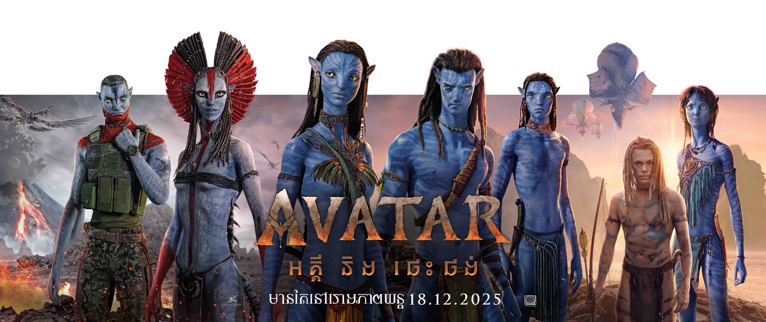 Extra Large Movie Poster Image for Avatar: Fire and Ash (#11 of 20)
